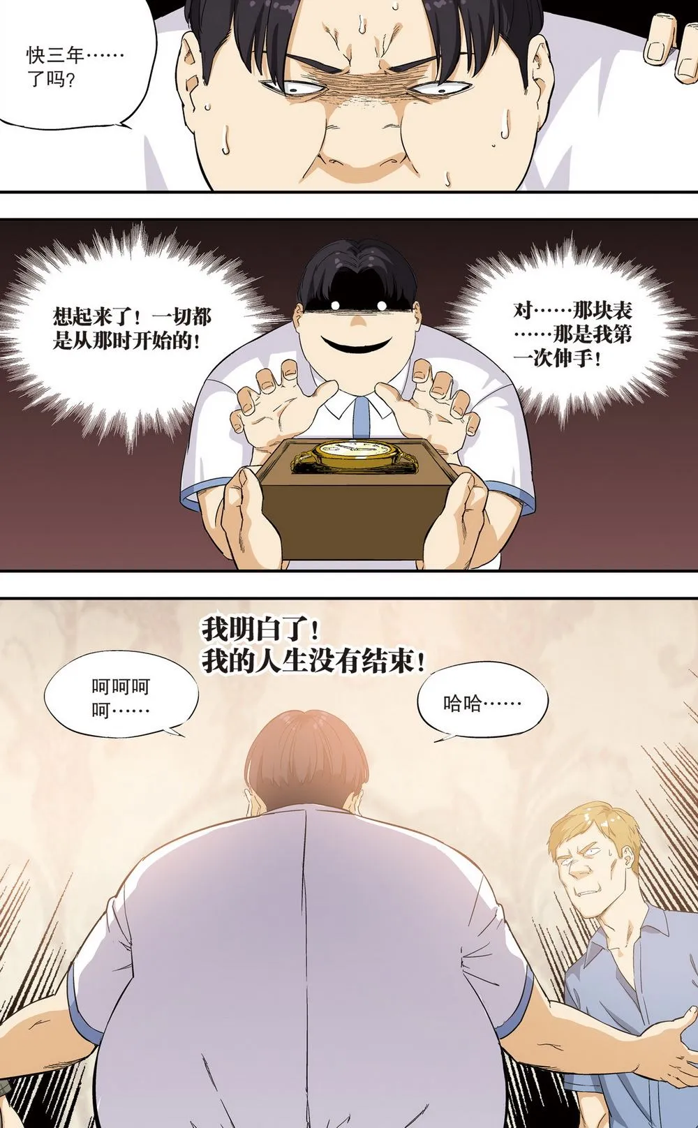 零之纪元：终极武器开启 第104集 第3页