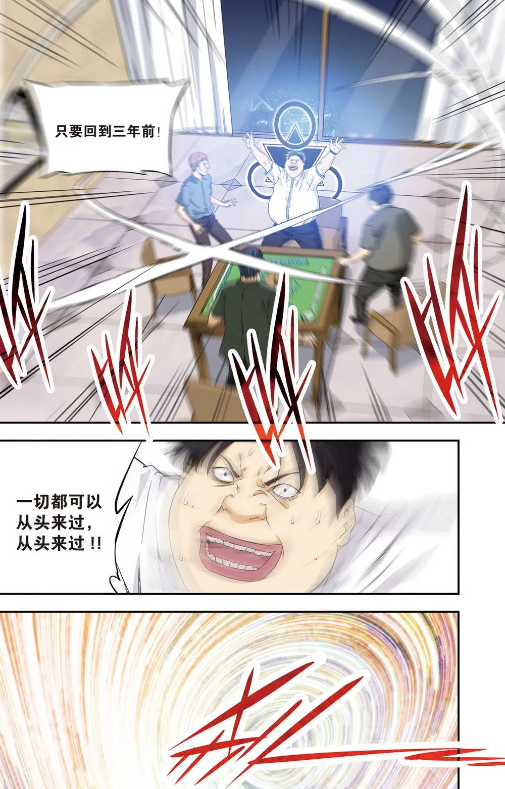 零之纪元：终极武器开启 第104集 第4页