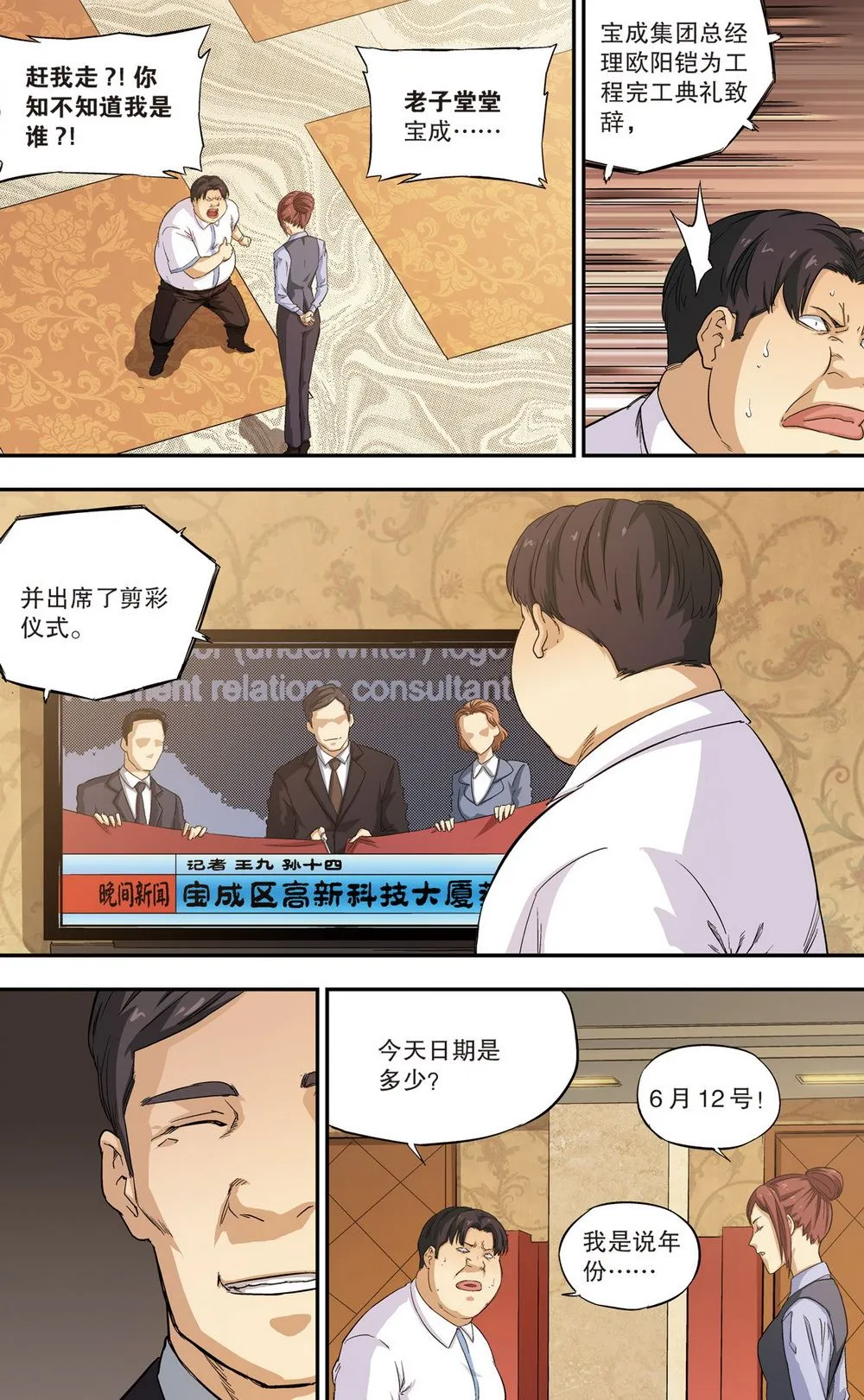 零之纪元：终极武器开启 第104集 第7页
