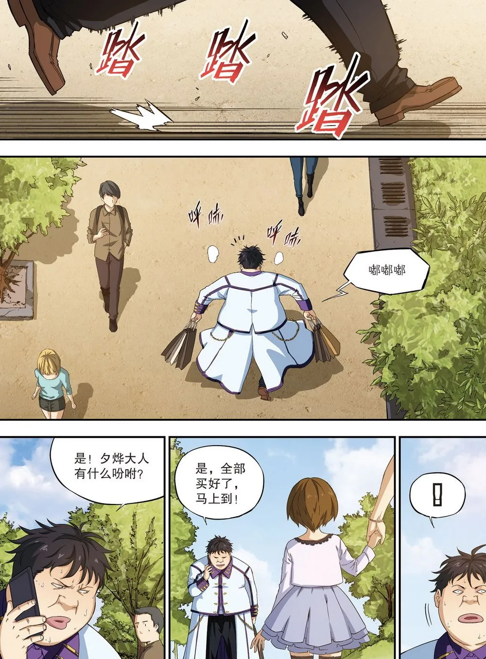 零之纪元：终极武器开启 第104集 第13页