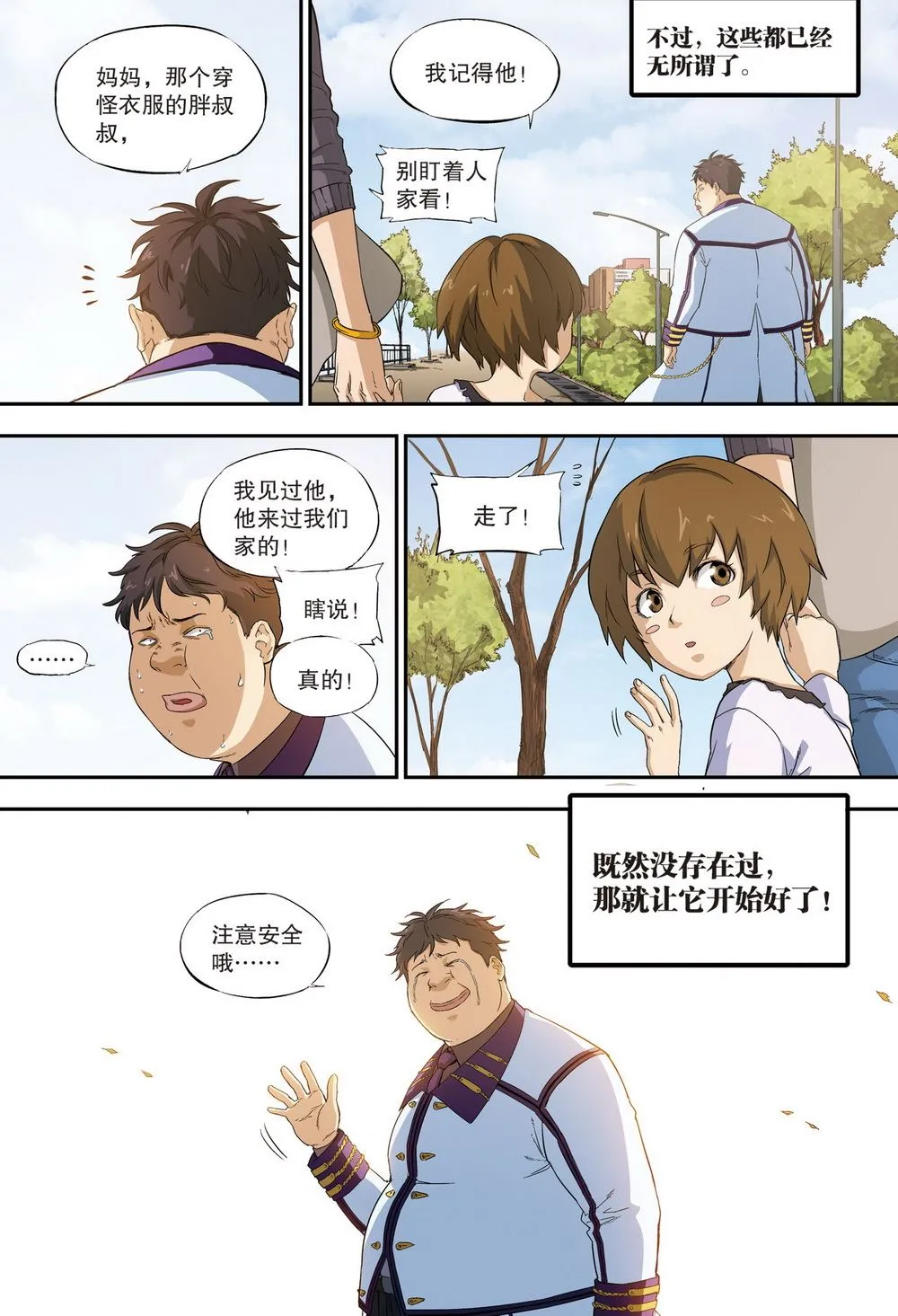 零之纪元：终极武器开启 第104集 第15页
