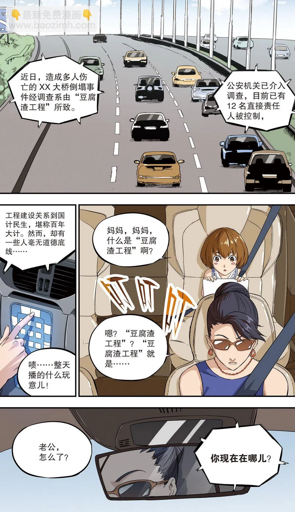 零之纪元：终极武器开启 第103集 第2页