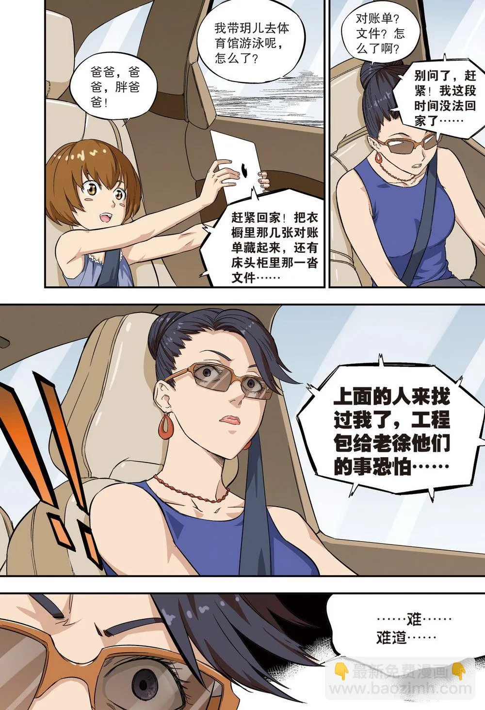 零之纪元：终极武器开启 第103集 第3页