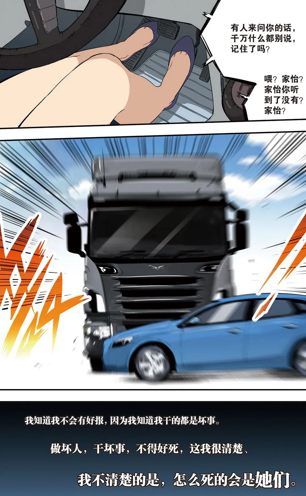 零之纪元：终极武器开启 第103集 第4页