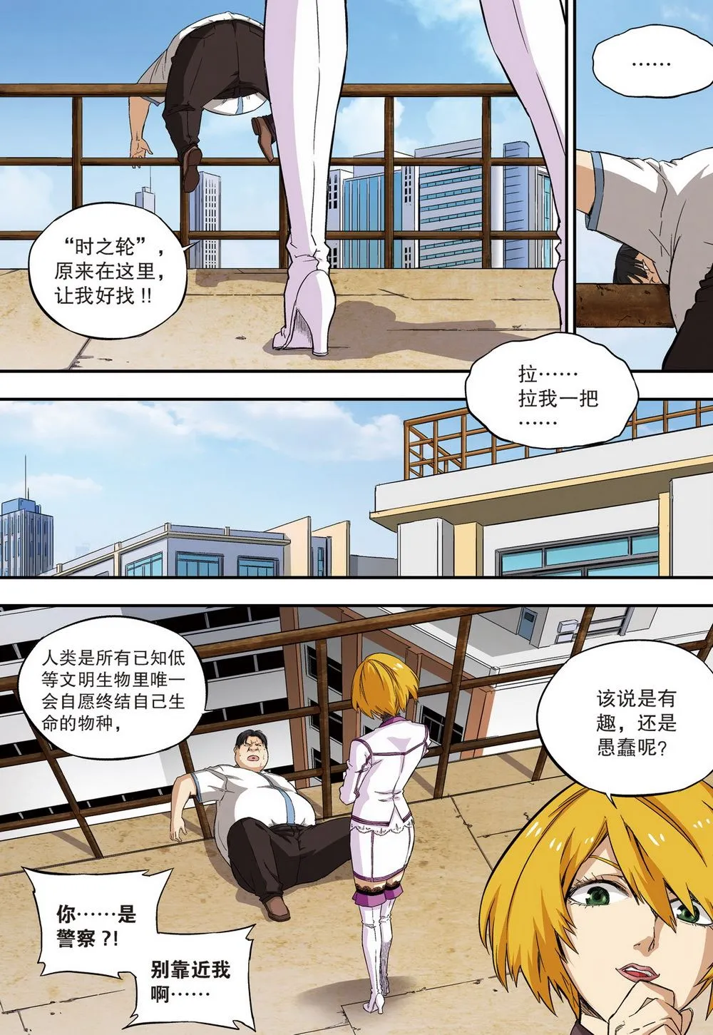 零之纪元：终极武器开启 第103集 第6页