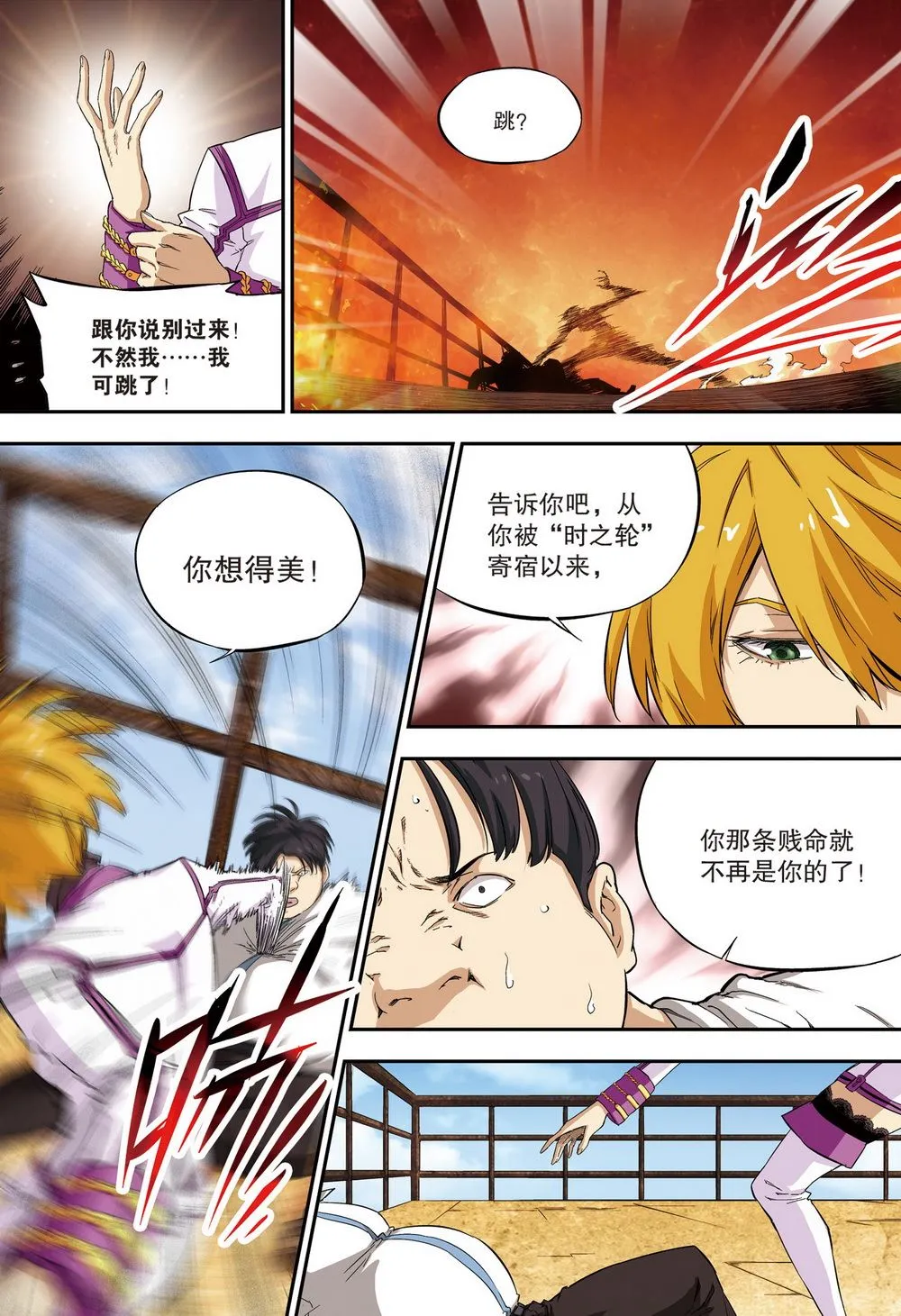 零之纪元：终极武器开启 第103集 第7页