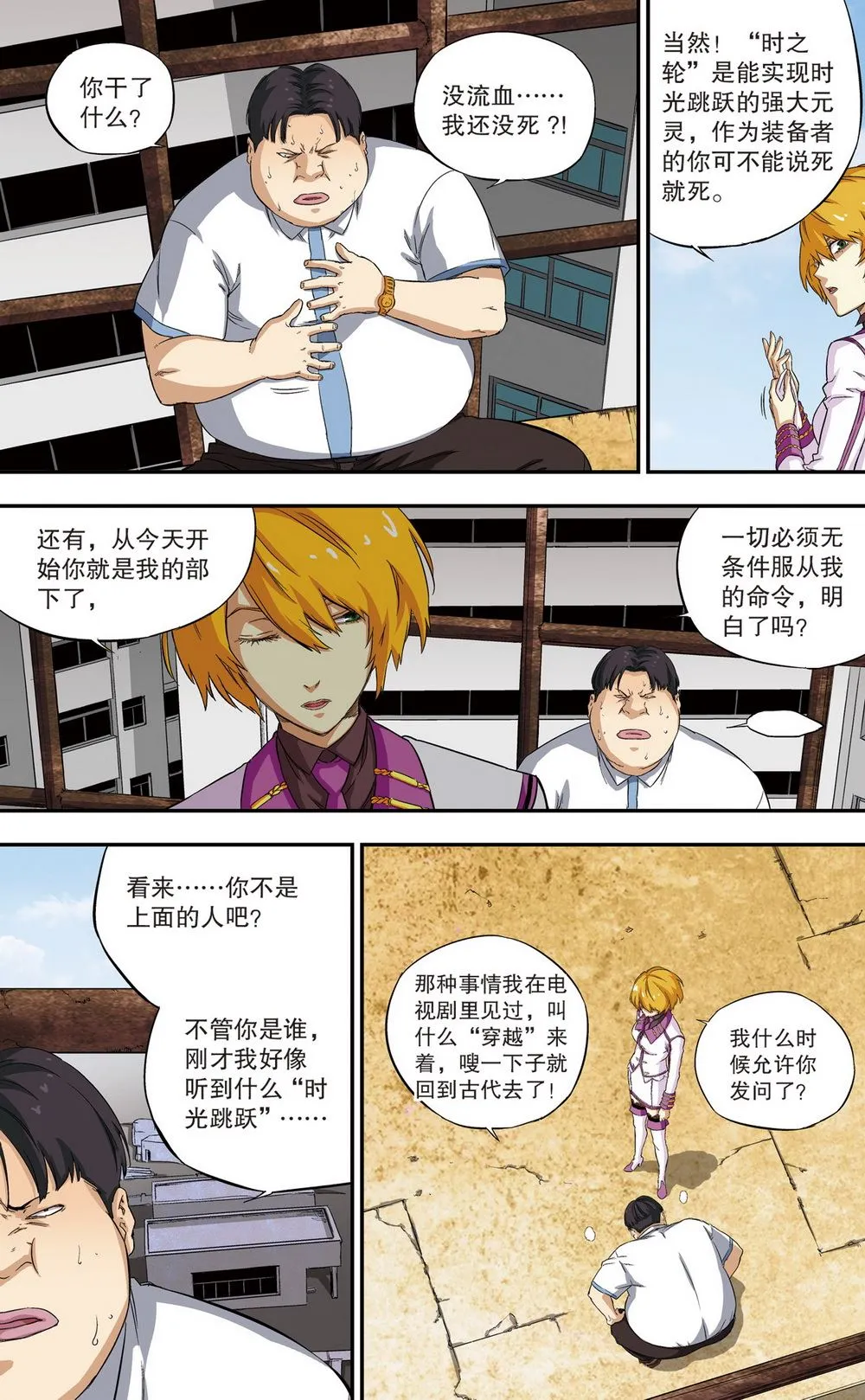 零之纪元：终极武器开启 第103集 第8页