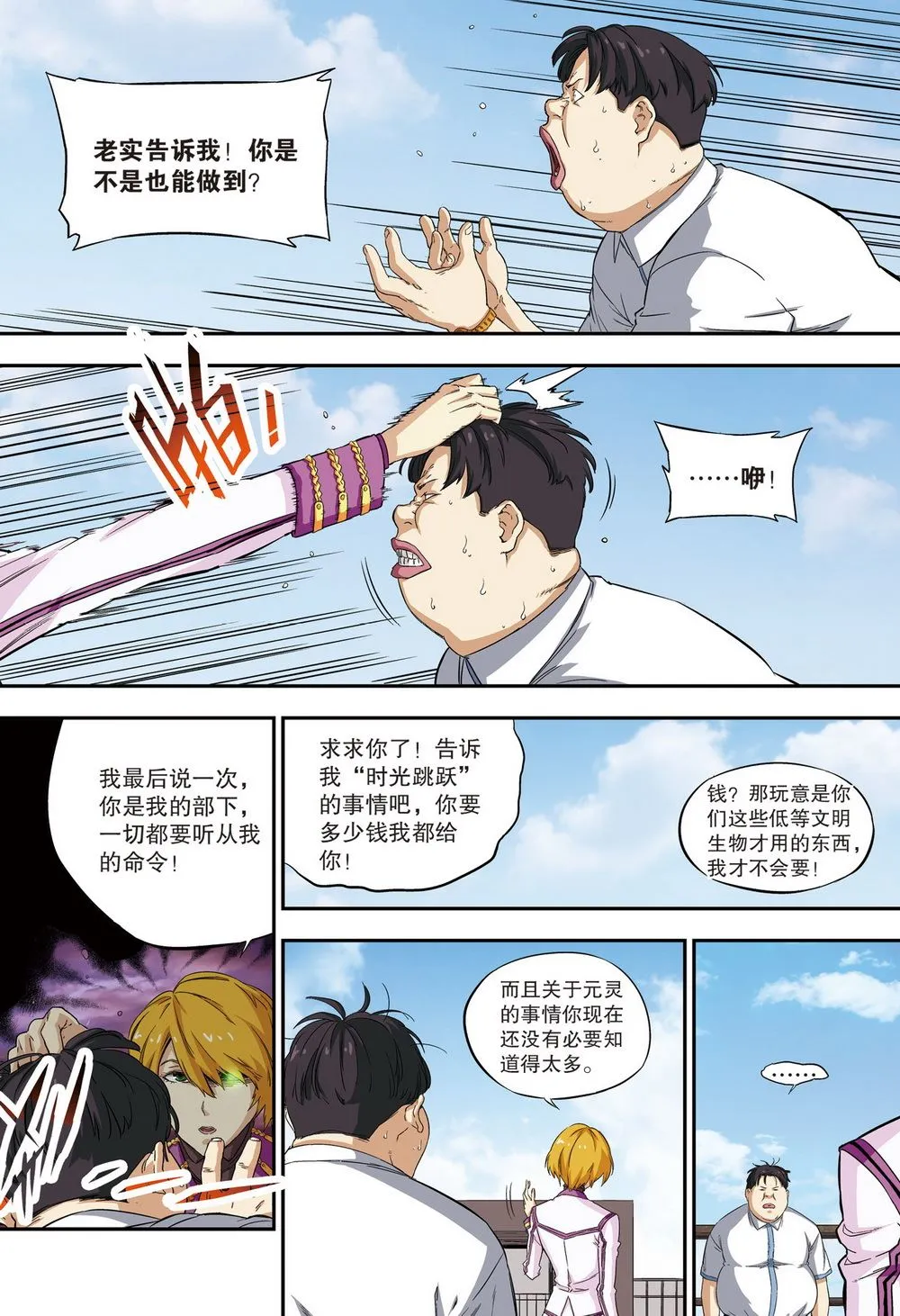 零之纪元：终极武器开启 第103集 第9页