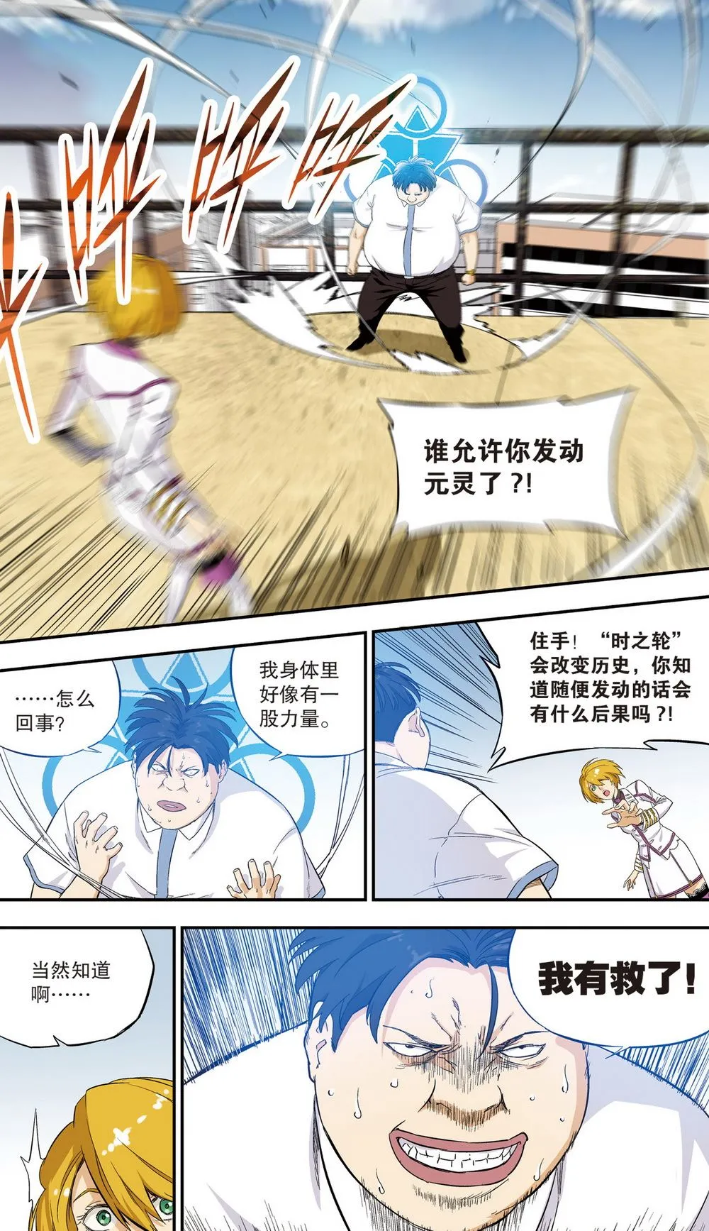 零之纪元：终极武器开启 第103集 第11页