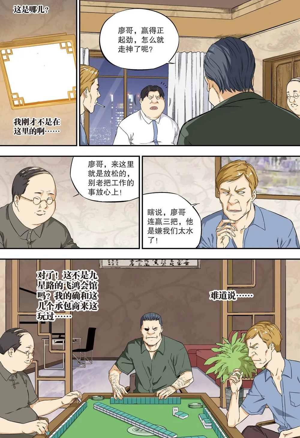 零之纪元：终极武器开启 第103集 第13页