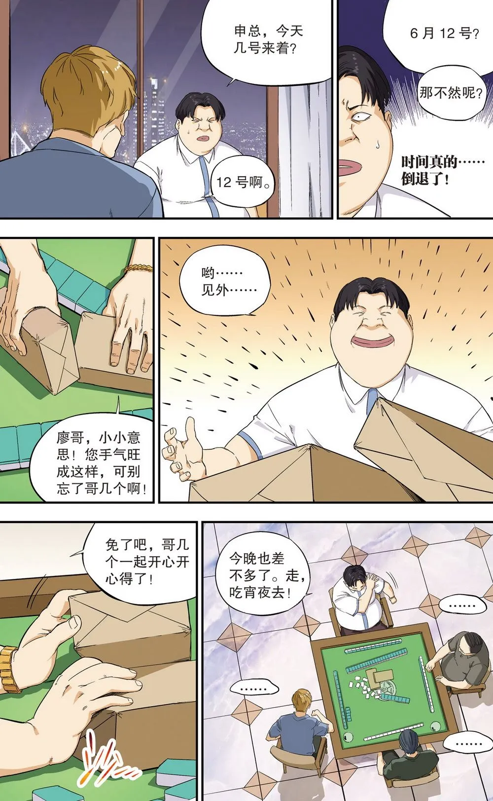 零之纪元：终极武器开启 第103集 第14页