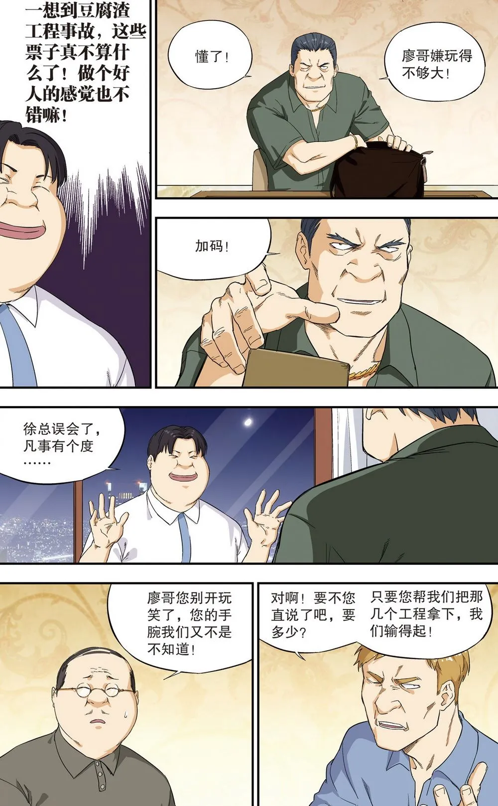 零之纪元：终极武器开启 第103集 第15页