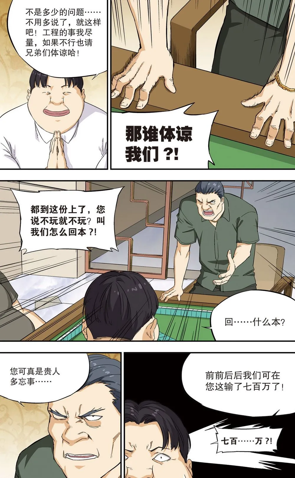 零之纪元：终极武器开启 第103集 第16页