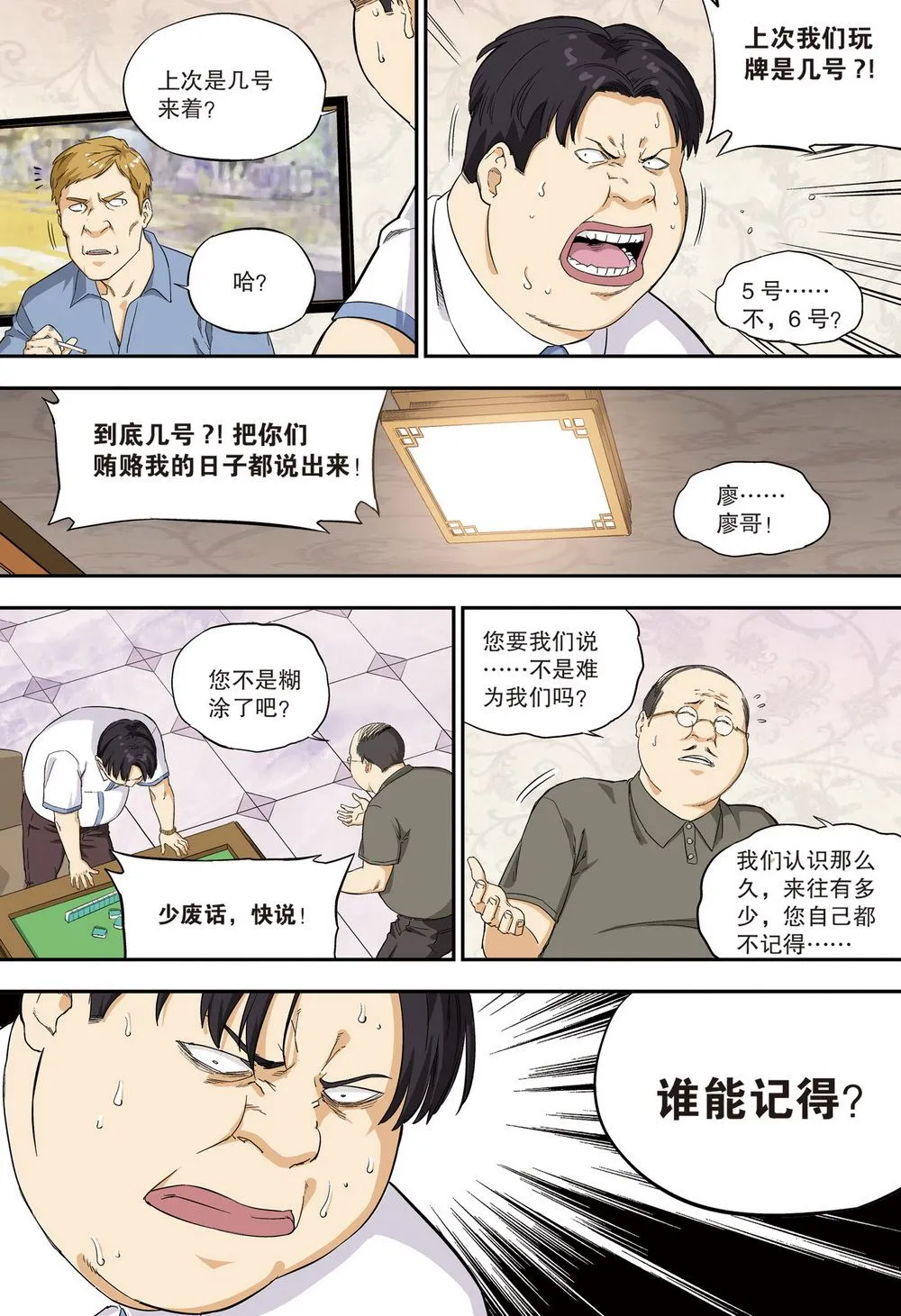 零之纪元：终极武器开启 第103集 第17页