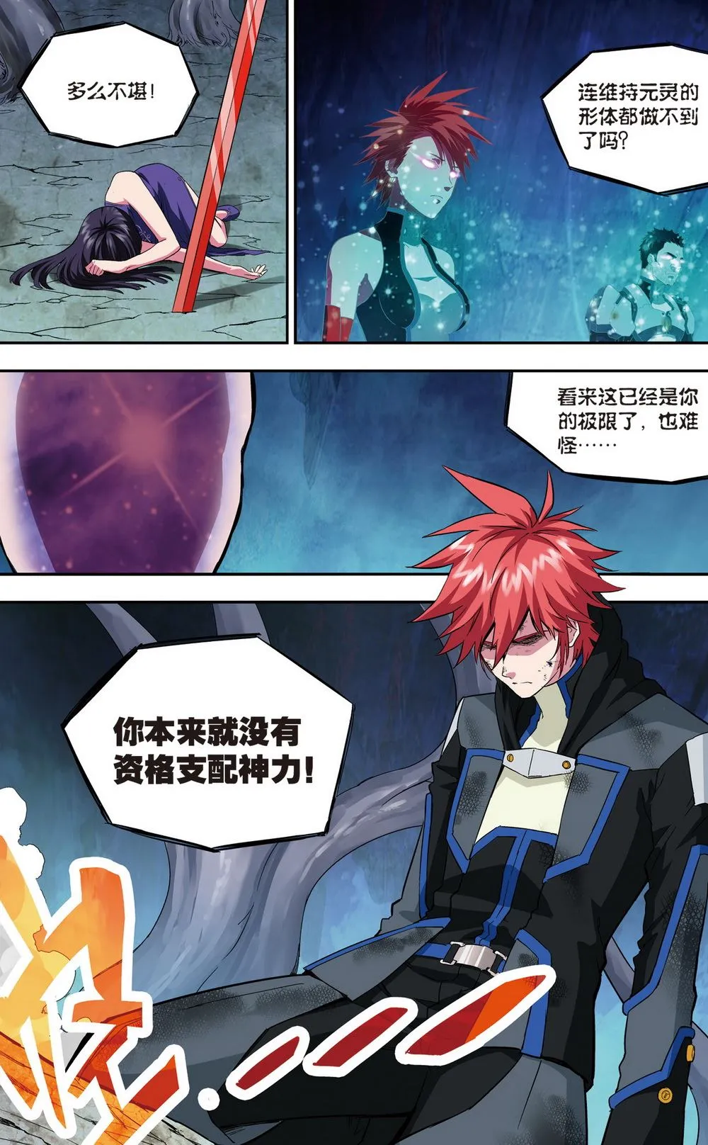 零之纪元：终极武器开启 第102集 第2页