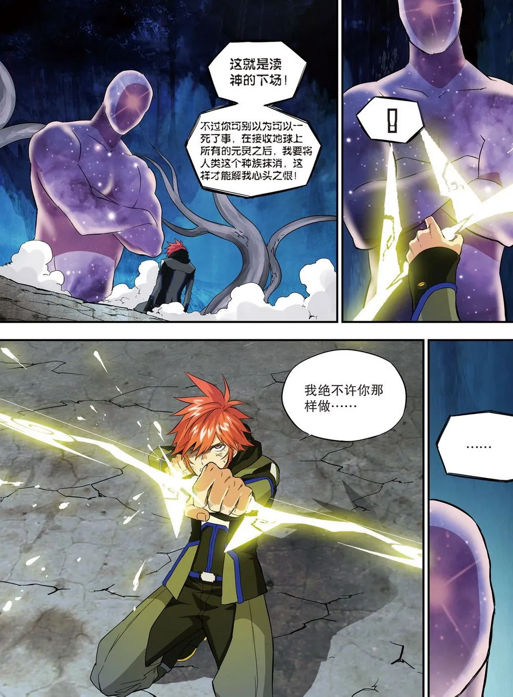 零之纪元：终极武器开启 第102集 第3页