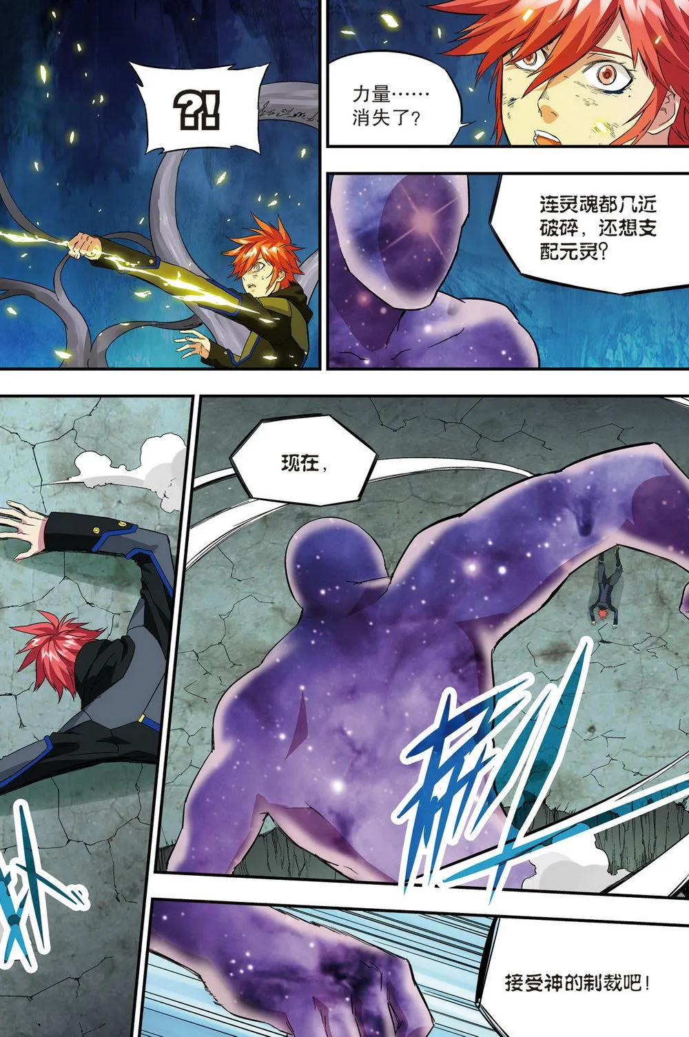 零之纪元：终极武器开启 第102集 第4页