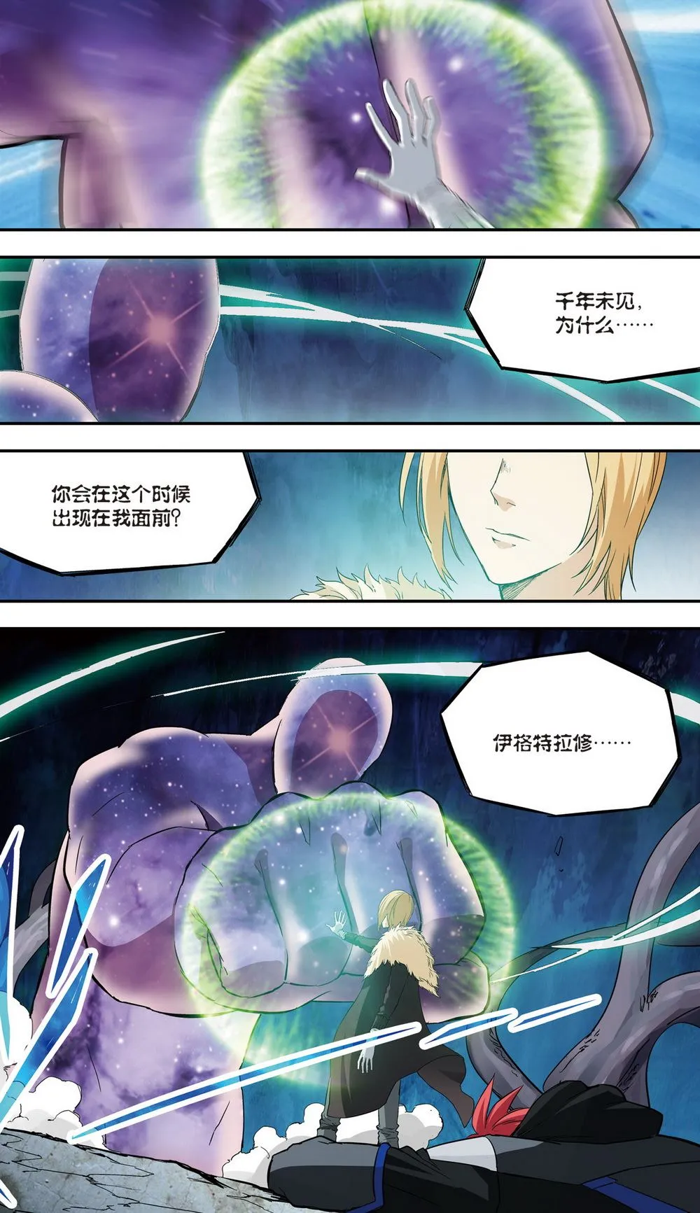 零之纪元：终极武器开启 第102集 第5页