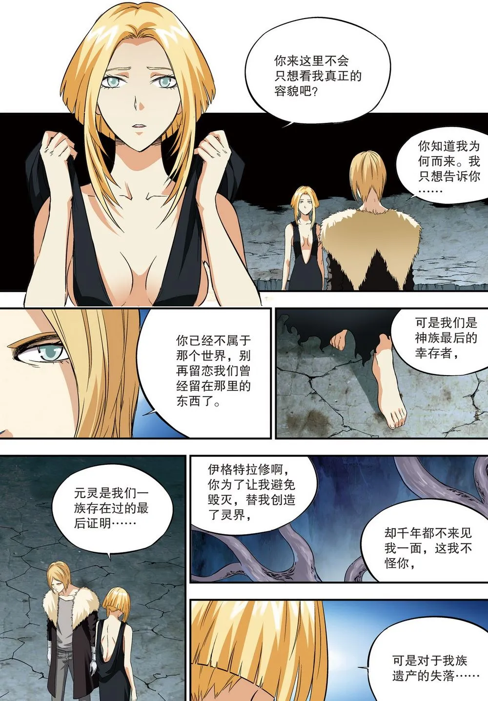 零之纪元：终极武器开启 第102集 第7页