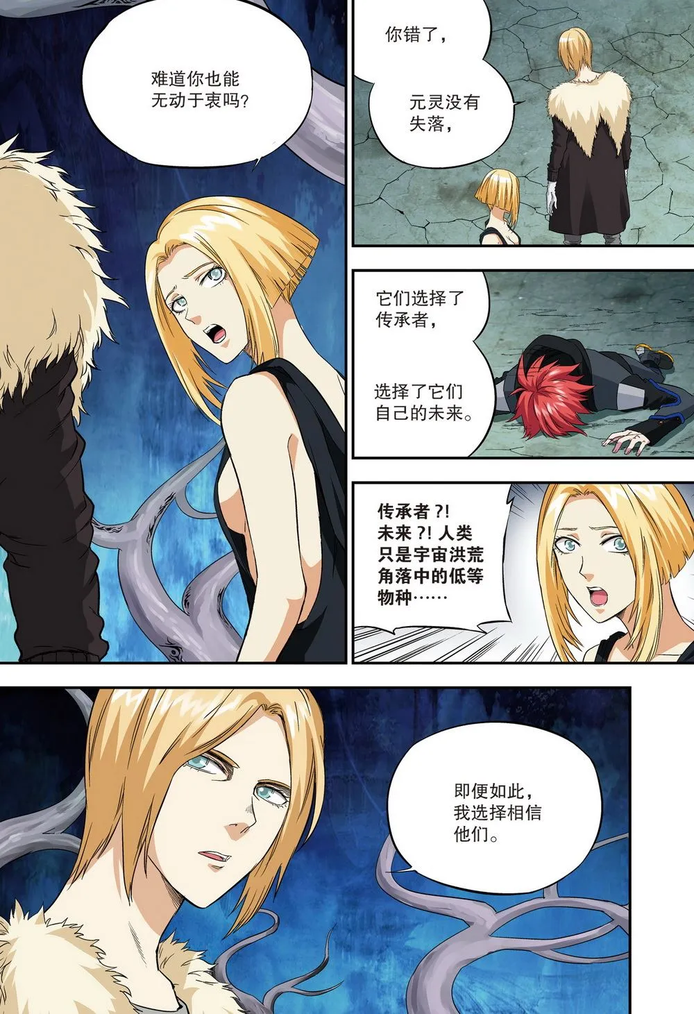 零之纪元：终极武器开启 第102集 第8页