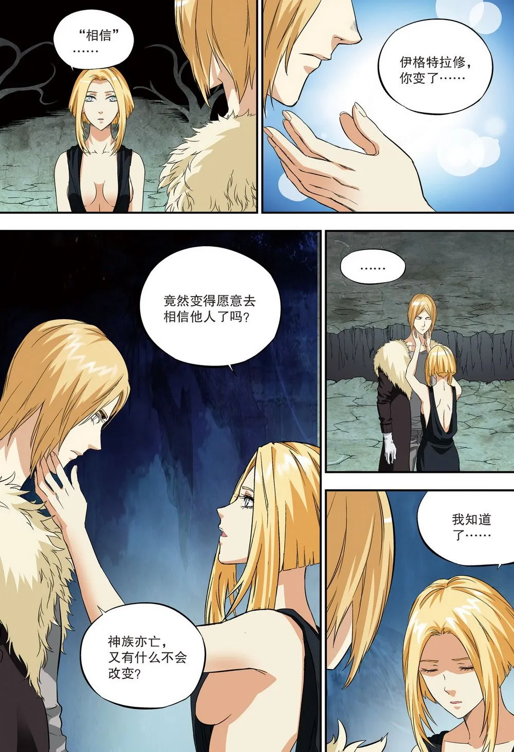 零之纪元：终极武器开启 第102集 第9页