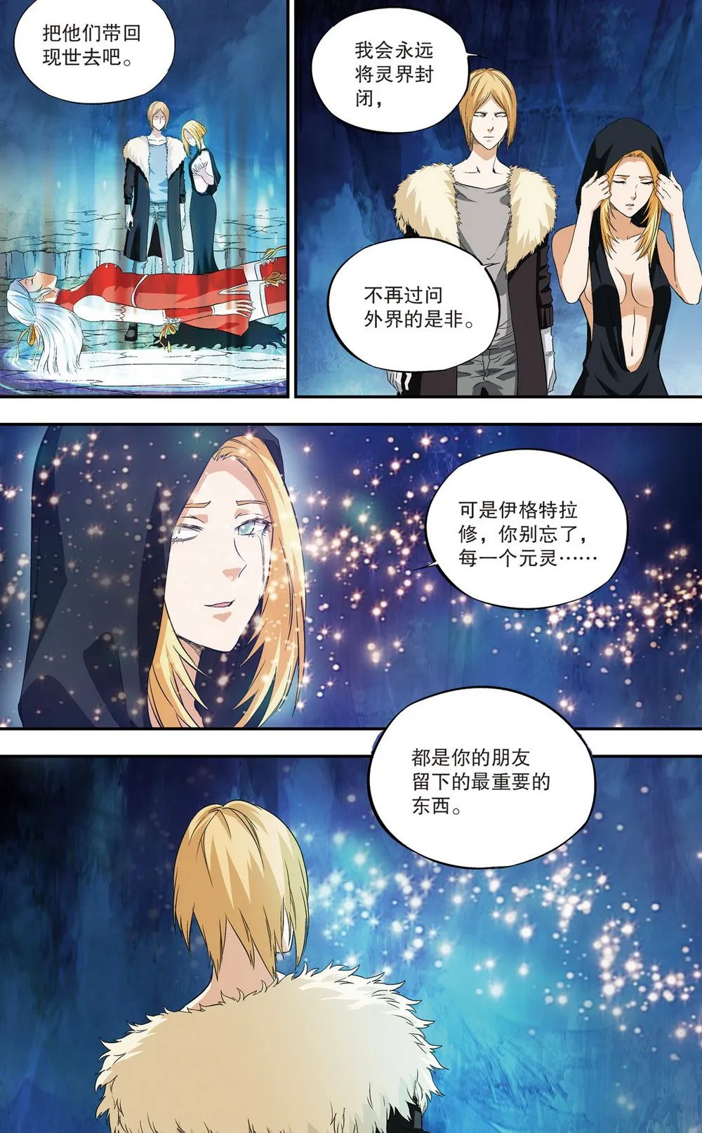 零之纪元：终极武器开启 第102集 第10页