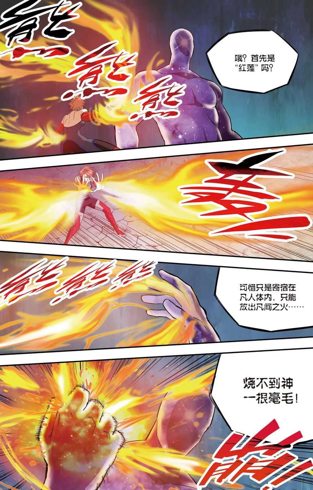 零之纪元：终极武器开启 第101集 第2页