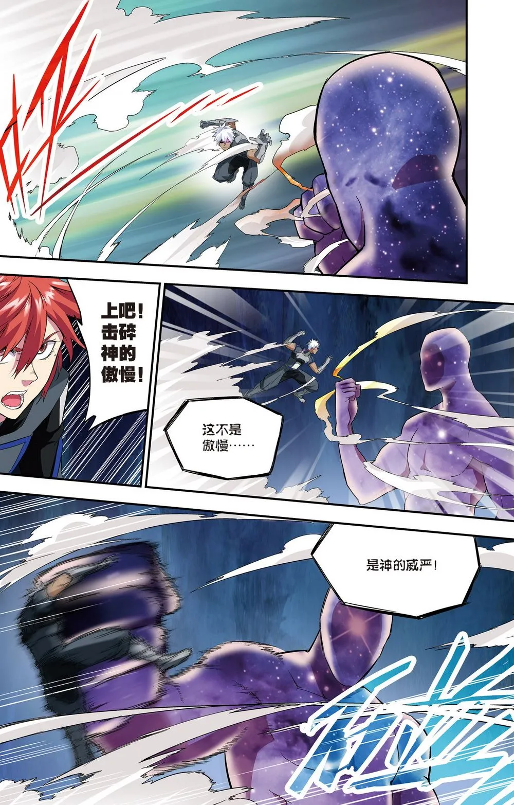 零之纪元：终极武器开启 第101集 第3页