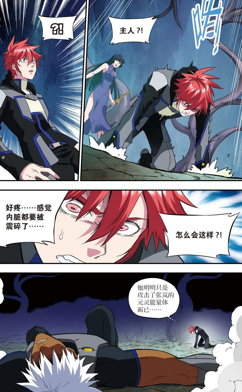 零之纪元：终极武器开启 第101集 第4页