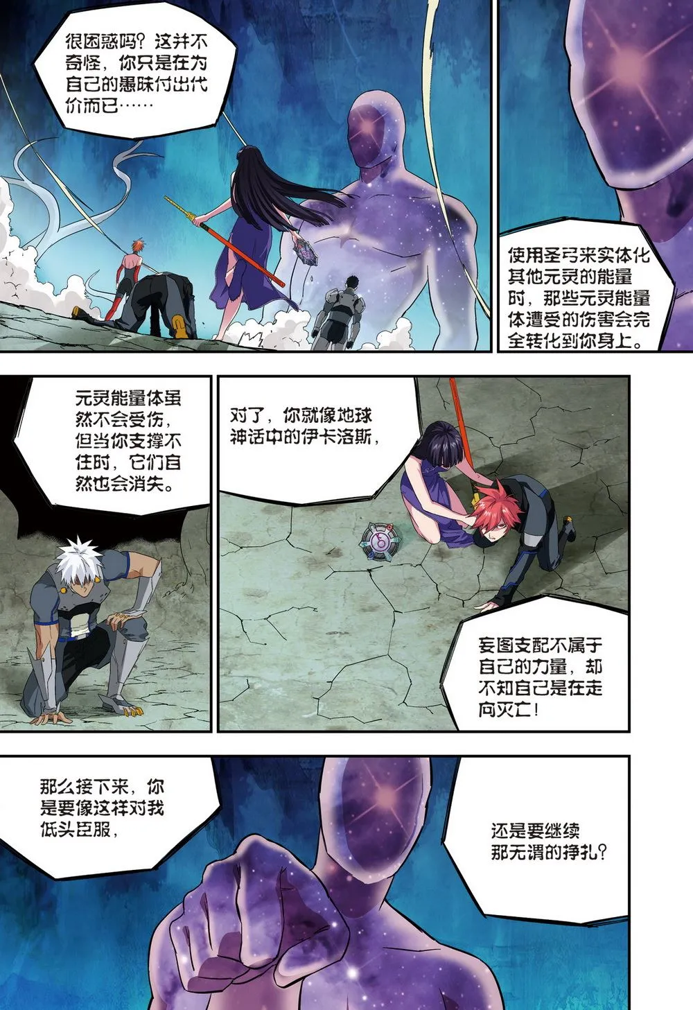 零之纪元：终极武器开启 第101集 第5页