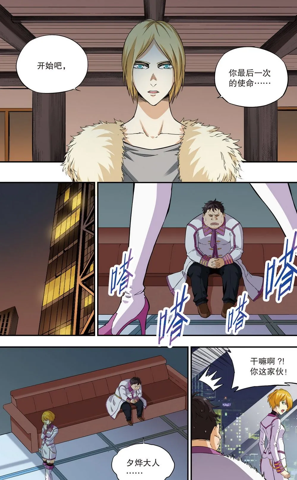 零之纪元：终极武器开启 第101集 第7页