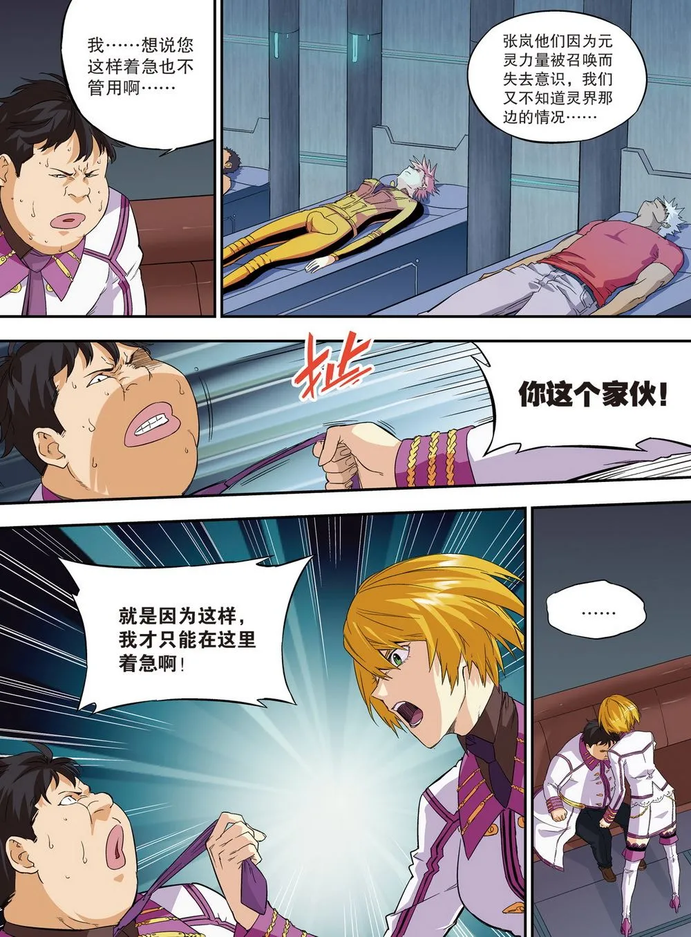 零之纪元：终极武器开启 第101集 第8页