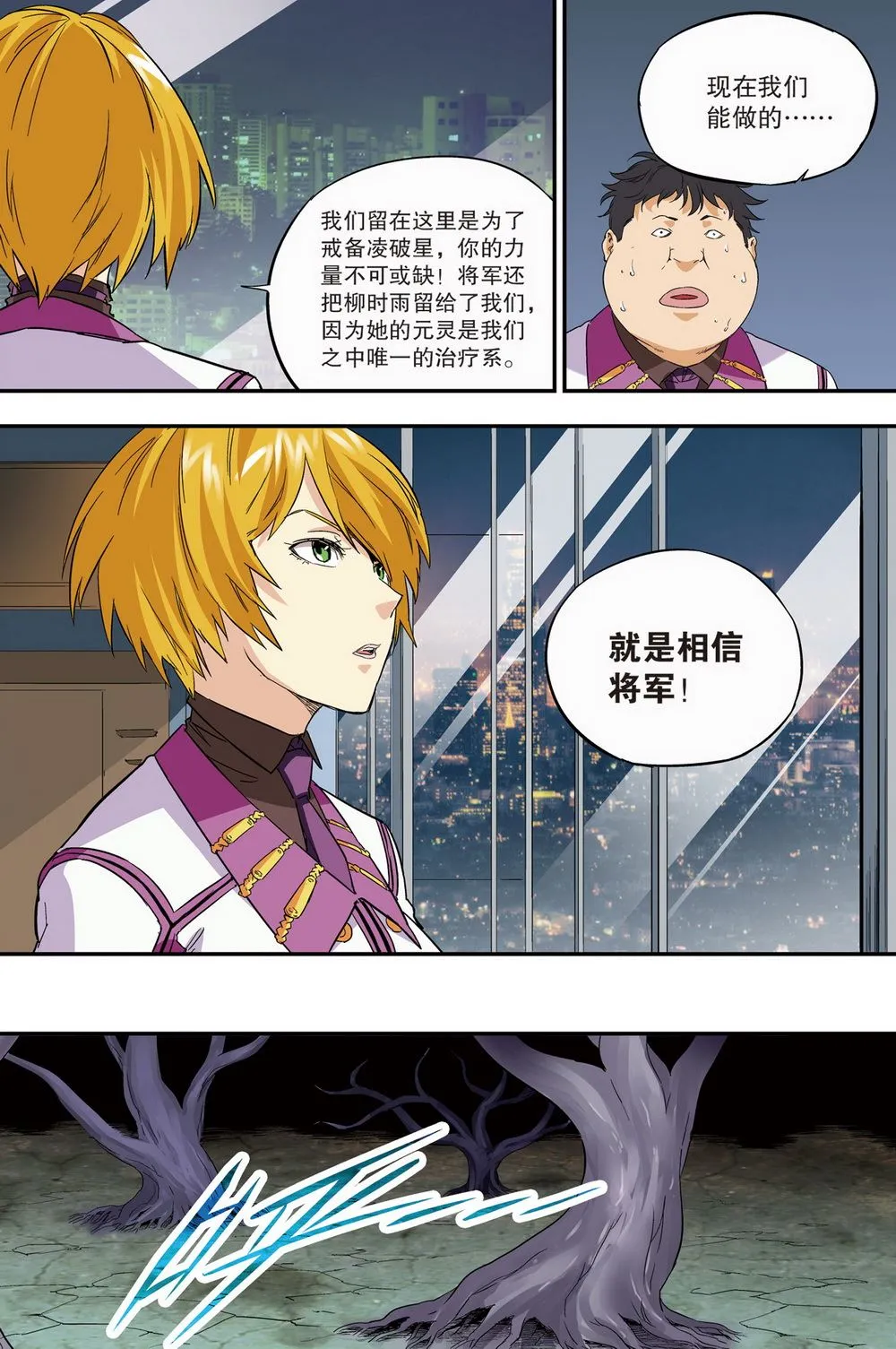 零之纪元：终极武器开启 第101集 第10页