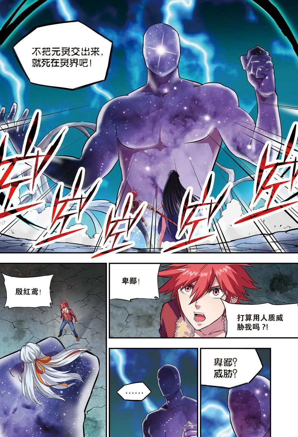 零之纪元：终极武器开启 第100集 第2页