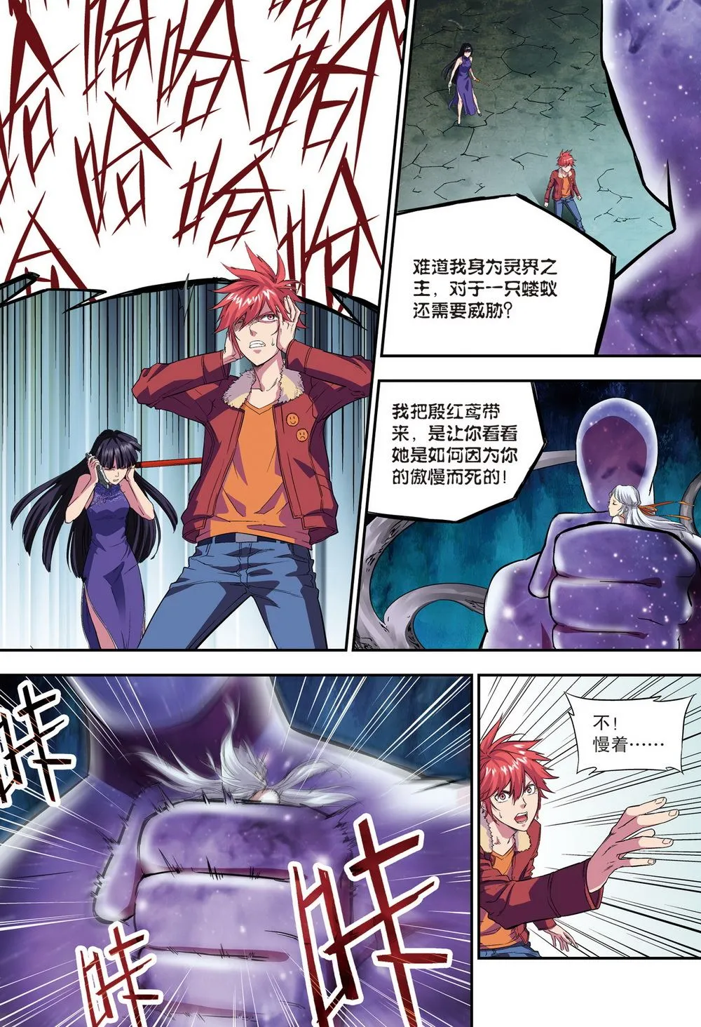 零之纪元：终极武器开启 第100集 第3页