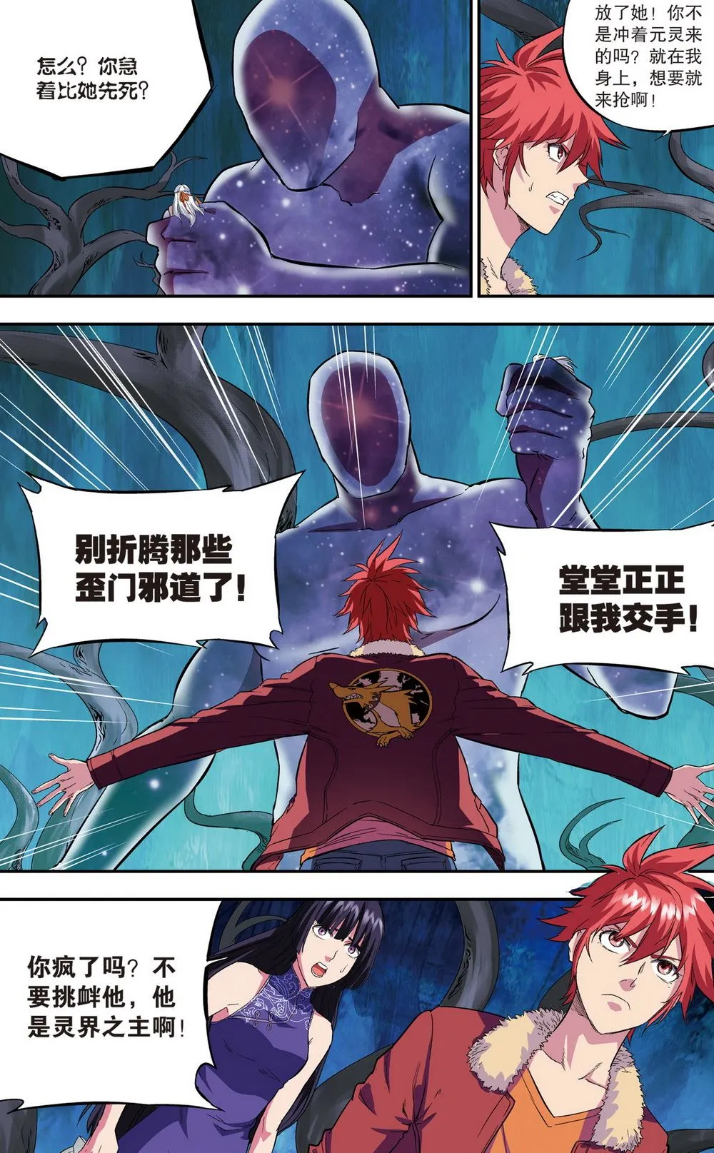 零之纪元：终极武器开启 第100集 第4页