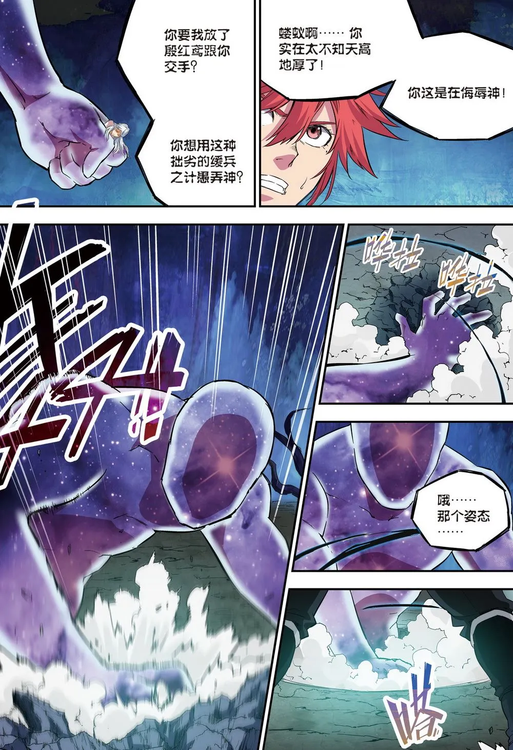 零之纪元：终极武器开启 第100集 第5页