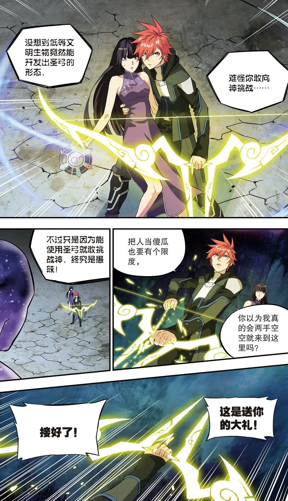 零之纪元：终极武器开启 第100集 第6页