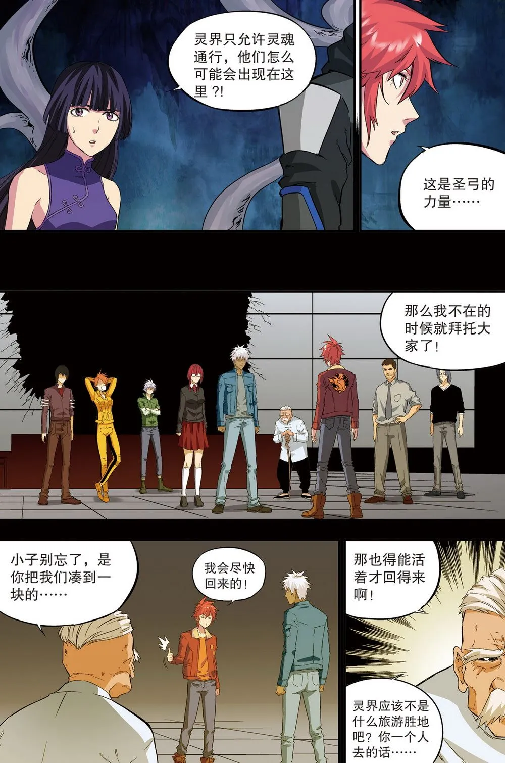 零之纪元：终极武器开启 第100集 第9页