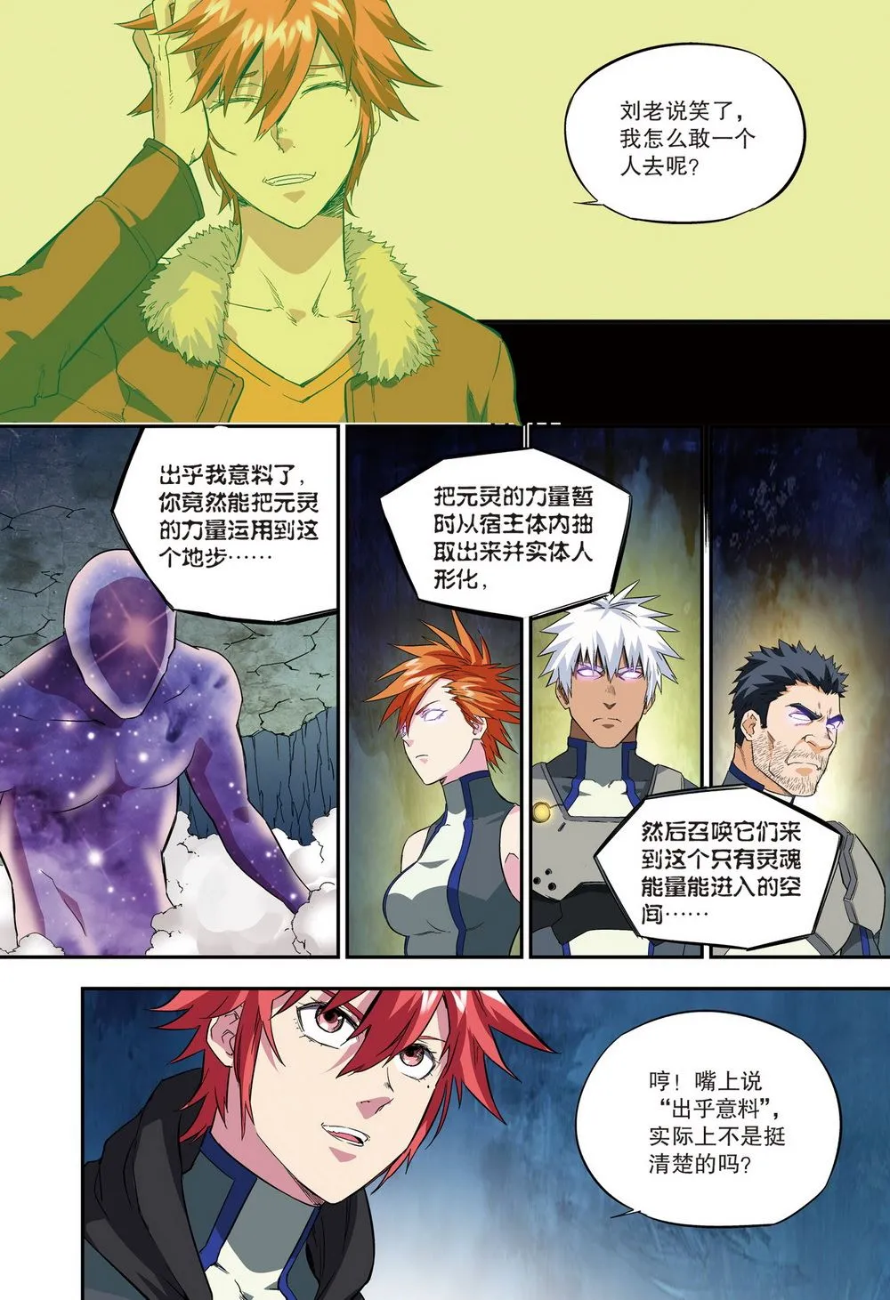 零之纪元：终极武器开启 第100集 第10页