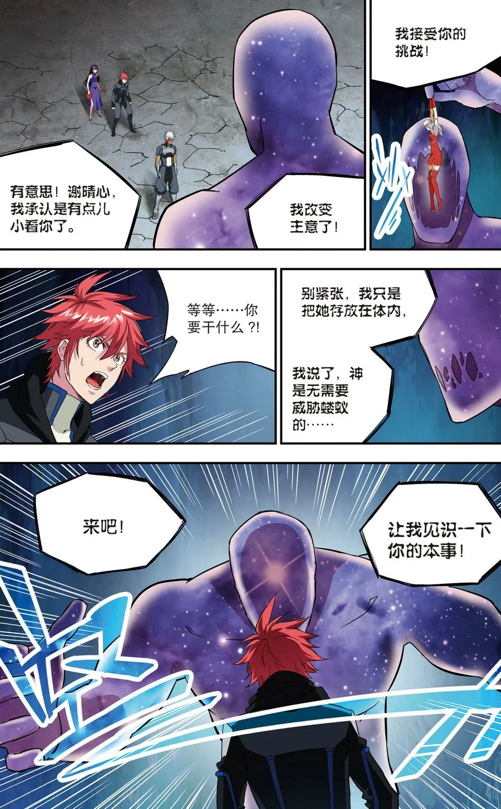 零之纪元：终极武器开启 第100集 第11页