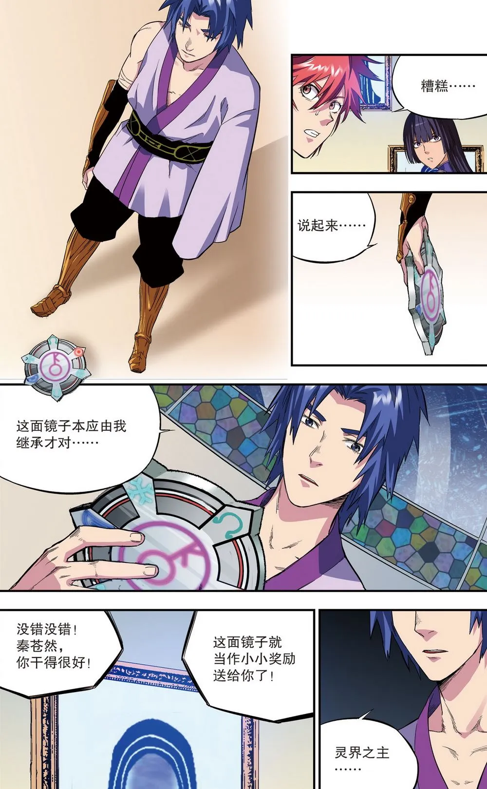 零之纪元：终极武器开启 第99集 第2页