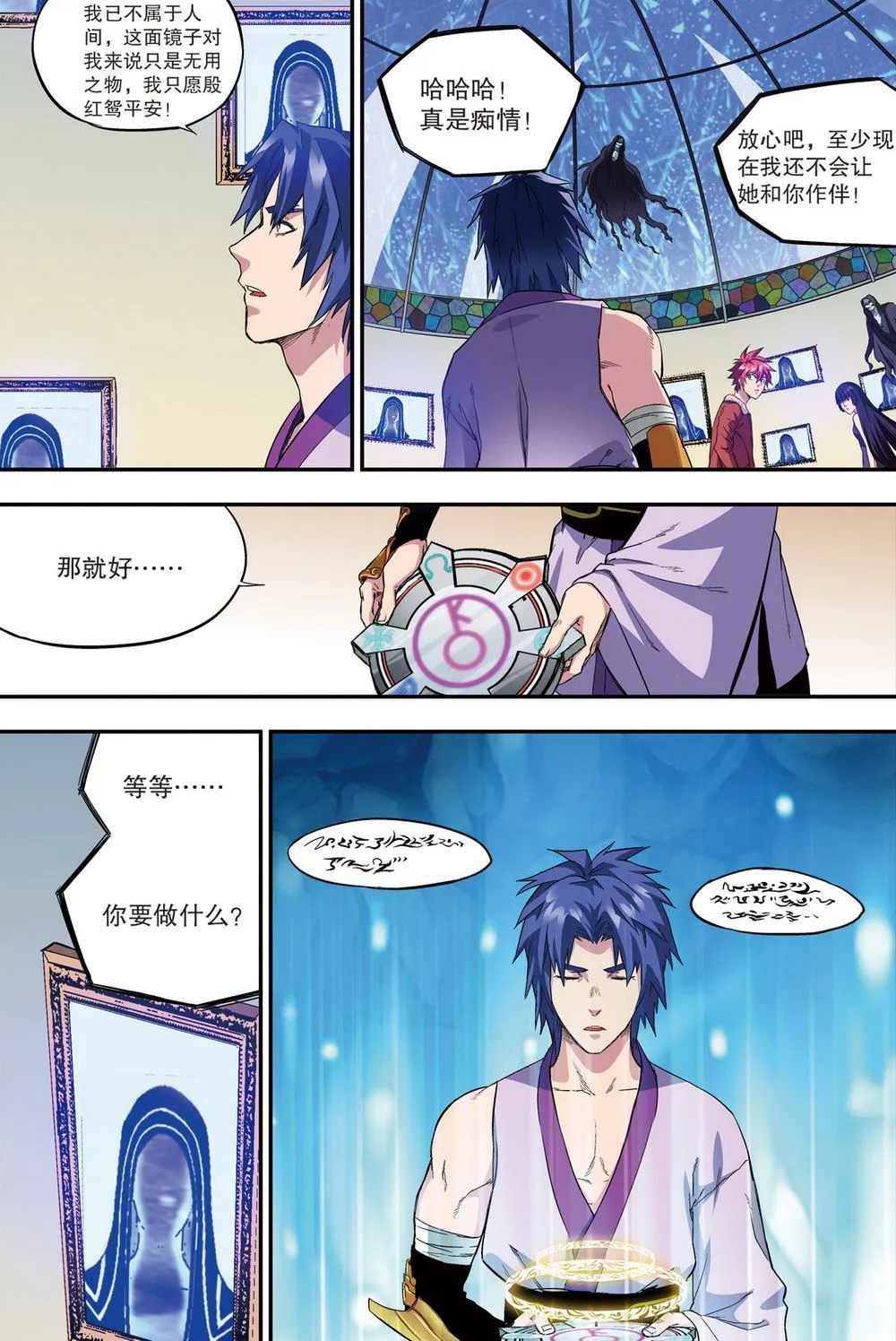 零之纪元：终极武器开启 第99集 第3页