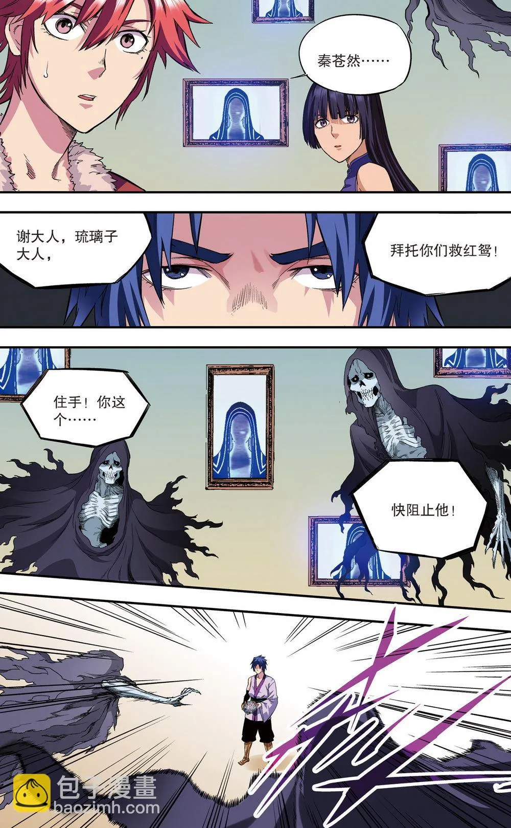 零之纪元：终极武器开启 第99集 第4页