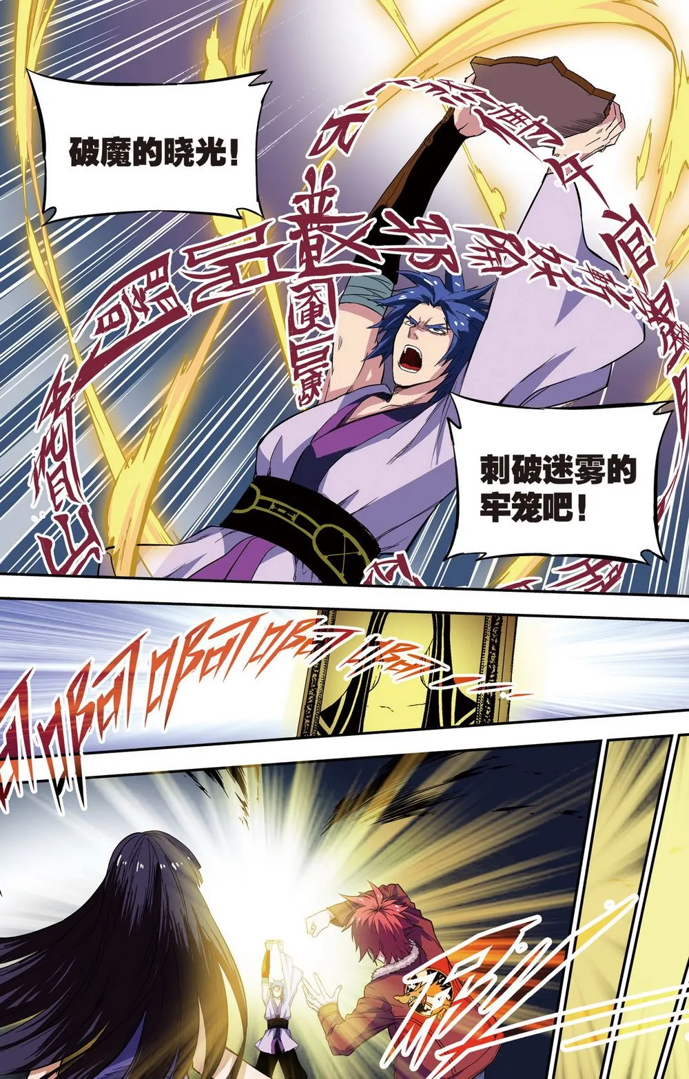 零之纪元：终极武器开启 第99集 第5页