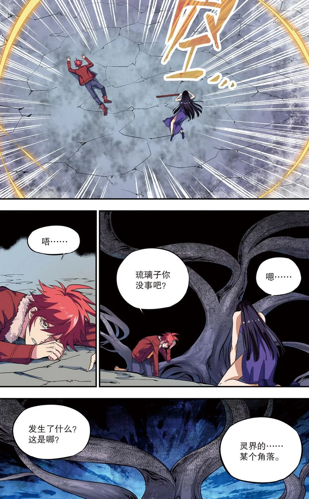 零之纪元：终极武器开启 第99集 第6页