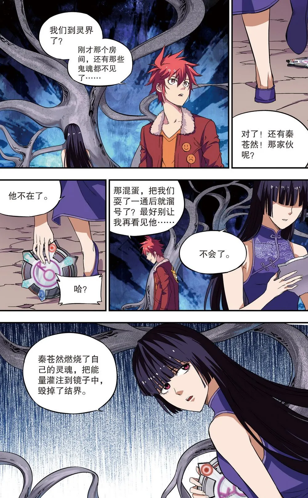 零之纪元：终极武器开启 第99集 第7页