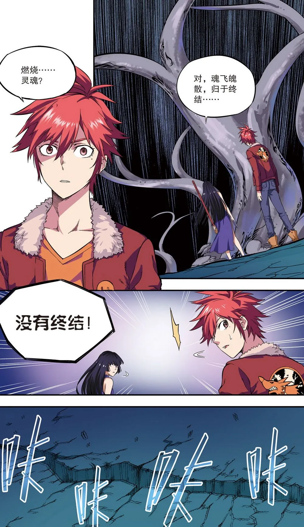 零之纪元：终极武器开启 第99集 第8页