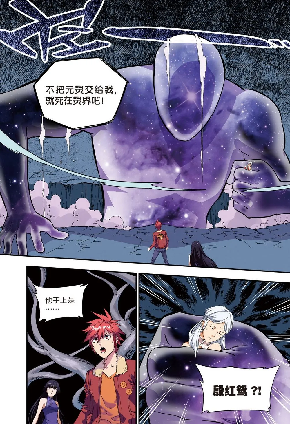 零之纪元：终极武器开启 第99集 第10页