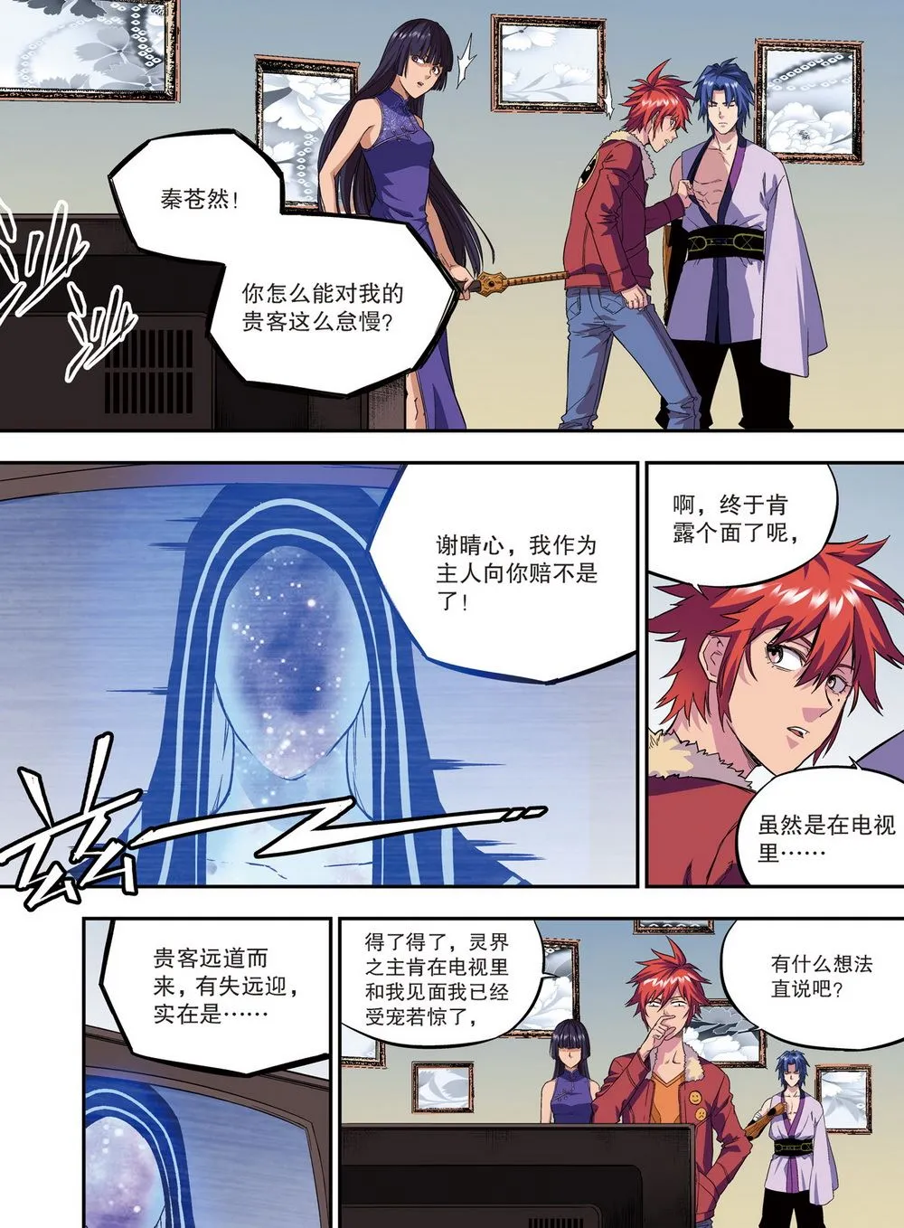 零之纪元：终极武器开启 第98集 第3页